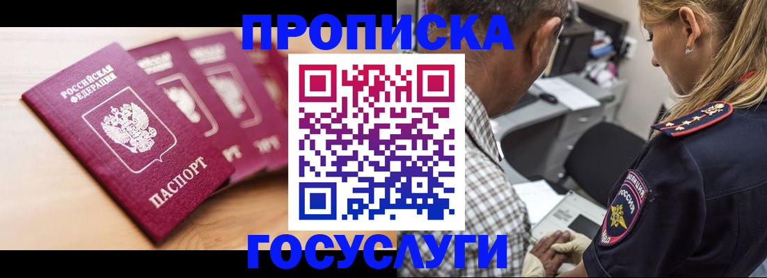 временная регистрация для школы в Шагонаре
